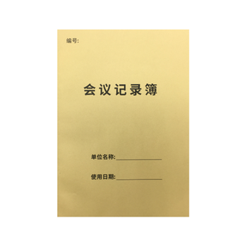 用登记簿固定资产台账资产登记表流水账登记本 会议记录本-牛皮纸封面