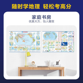 北斗地图·藏在地图里的高分·学生地理地图·世界（套装共2册）