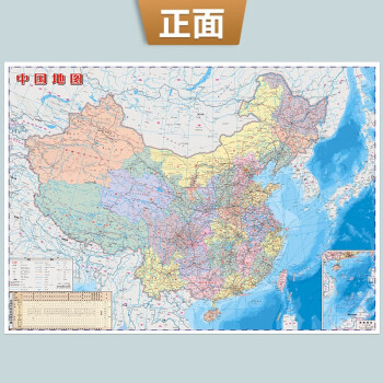 新版 中国地理地图（政区+地形图 防水耐折 撕不烂地图）0.6米*0.435米
