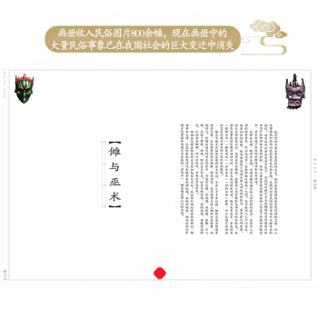 中国民俗艺术（汉族卷 2015国家出版基金）