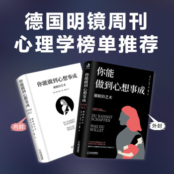 你能做到心想事成：催眠的艺术（并不是事情难我们不敢，而是因为我们不敢事情才难）