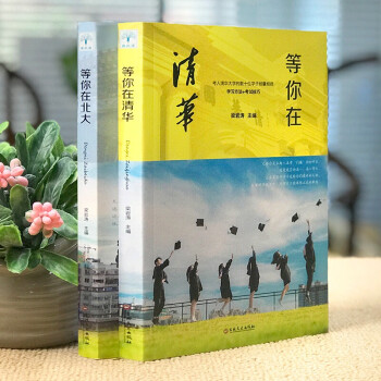 全套8册等你在清华北大中高考学习窍门高效学习方法洛克菲勒写给儿子的38封信哈佛家训犹太人教子枕边书家