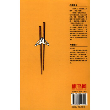 筷筷有礼：筷子上的传奇、规矩、智慧、美德
