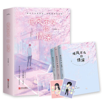 暖风不及你情深(上中下)墨景深vs季暖 人气作家青青谁笑力作