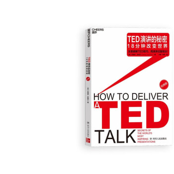 PPT演讲力:重要时刻,不要输在表达上+TED演讲的秘密