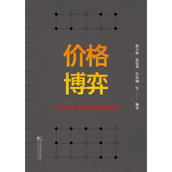 价格博弈：上市公司并购中的估值与定价