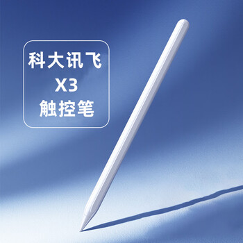 pvotle 手写笔科大讯飞智能学习机x3 pro触控笔平板电脑触屏笔细头