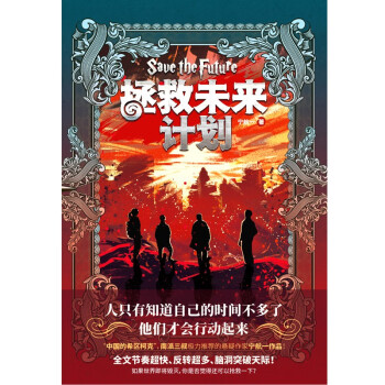 拯救未来计划    宁航一奇幻悬疑力作