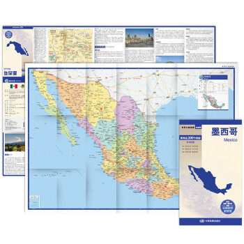 墨西哥地图 中外对照 （防水耐折 详细地名 主要城市 旅游文化信息）世界分国地图·北美洲