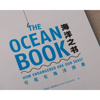 海洋之书：可视化海洋探索