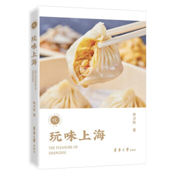 玩味吃喝：玩味茶事+玩味上海（共2册，茶痴与茶的故事以及美食家“舌尖上的上海”）