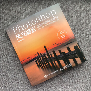 Photoshop风光摄影后期技术专业教程