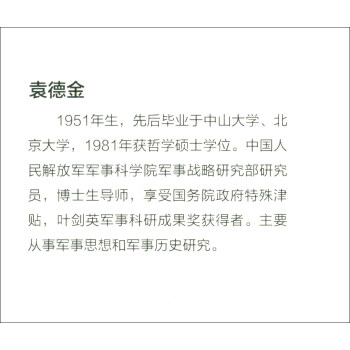 决战：华北解放战争 1945～1949