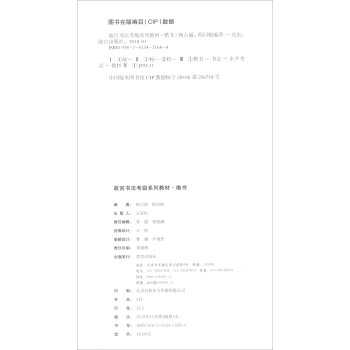 楷书/故宫书法考级系列教材