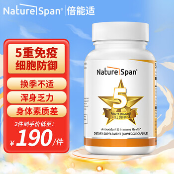 NATURESPAN倍能适 专利五重免疫力加强配方60粒 复合维生素维生素C维生素e 60粒/瓶