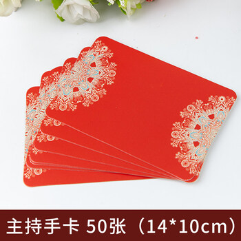 贤狮 晚会主持人台词卡手卡婚礼提词司仪手持卡婚庆结婚发言手牌题词