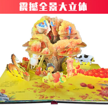 神奇的生命3D立体书奇妙自然生命玩具立体书（套装全4册）蚂蚁恐龙小鸭子石榴树