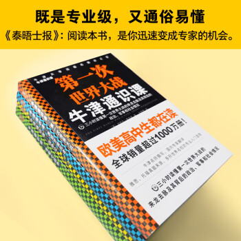 牛津通识课（军事学套装共4册）：战争论、拿破仑战争、第一次世界大战、西班牙殖民者