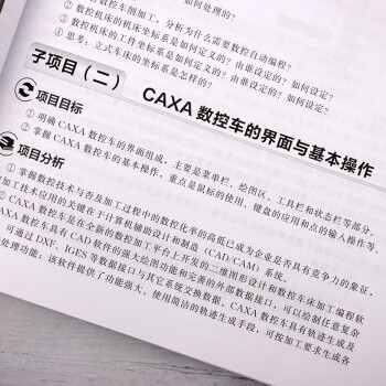 CAXA+Mastercam数控车编程与加工