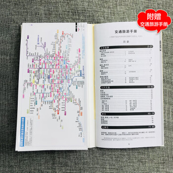 北京交通旅游地图（赠送80页北京公交手册  地铁线路图  尺寸0.846*0.594米）