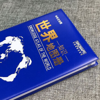 新版 世界知识地图册（仿羊皮封面 中外文对照）地理知识 学生 学习 办公 家庭