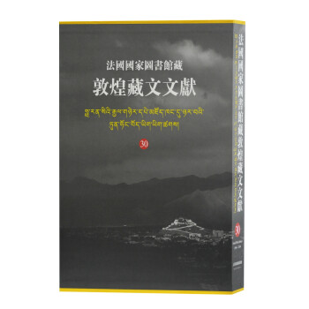 法国国家图书馆藏敦煌西域藏文文献16
