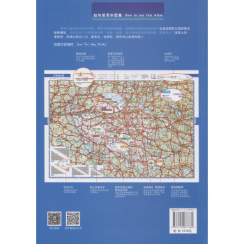 中国高速公路及城乡公路地图集（简明版）(2021版)