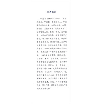民国武侠小说典藏文库·朱贞木卷（套装全13册）