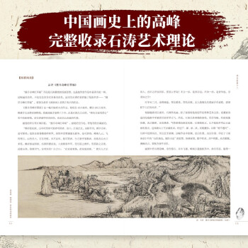 谈谈诗 聊聊画 苦瓜和尚画语录 中国画 石涛画谱山水画理论艺术画册注解鉴赏书明清绘画艺术绘画技巧中华雅文化