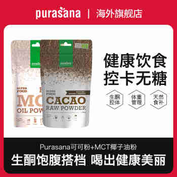 Purasana比利时生酮饱腹无糖饮食组合粉