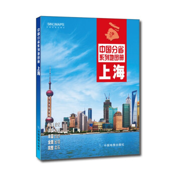 中国分省系列地图册-上海(2021版）