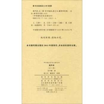 唐声诗（套装上下册）/中华现代学术名著丛书·第七辑