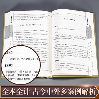 三十六计全套4卷 正版原著 精装插盒版 白话文白对照 古代兵法 中国军事谋略书籍