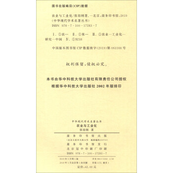 农业与工业化/中华现代学术名著丛书·第七辑