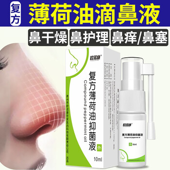 欧诺康 复方薄荷油抑菌液成人儿童鼻子干燥痒塞鼻腔滋润石蜡脑滴鼻液