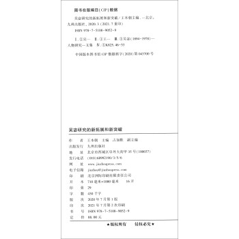 吴宓研究的新拓展和新突破