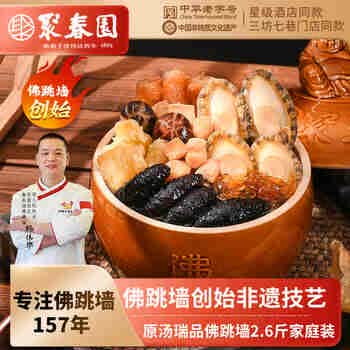 聚春园佛跳墙中华老字号瑞鼎传统佛跳墙正宗福建大盆菜鲍鱼高汤加热即食 瑞鼎佛跳墙 1.3kg （大坛装）
