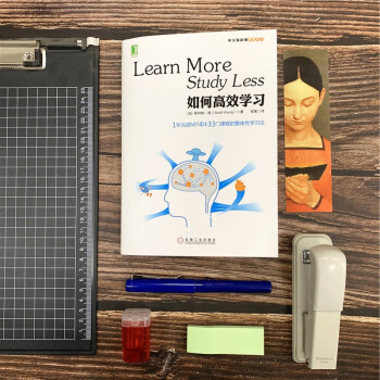 如何高效学习：1年完成MIT4年33门课程的整体性学习法 全新印刷版