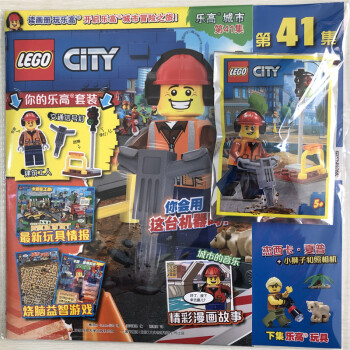 LEGO乐高城市 2021年第41集随刊附赠精美礼品 京东自营