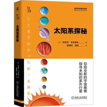 宇宙科普三部曲 太阳系探秘+什么是维度+当天文学遇上生物学 共3册