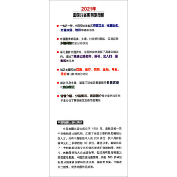 2021年中国分省系列地图册：黑龙江