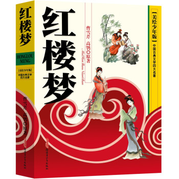 中国古典文学四大名著（美绘少年版）（套装共4册）