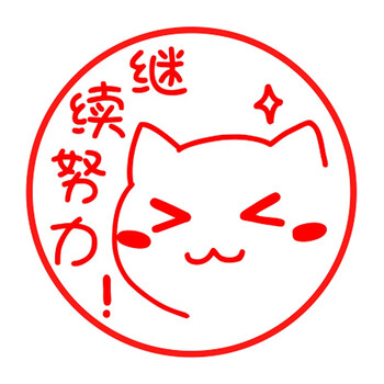 小艺 儿童卡通趣味表情包印章教师用评语奖励小印章批改作业盖章神器