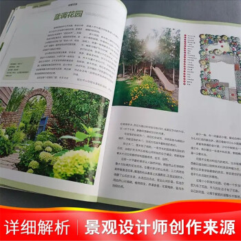 花园集 庭院景观设计4+庭院设计解析（套装2册）超实用庭院景观设计与解析园林景观施工设计书