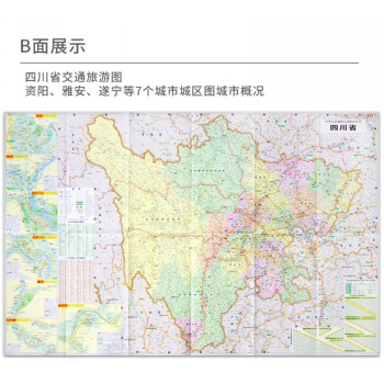 升级版四川省交通旅游图(2022年）