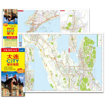 2021大连CITY城市地图（大连交通旅游地图）
