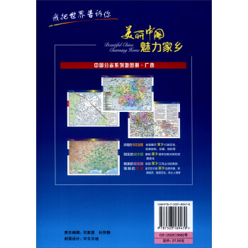 2021中国分省系列地图册：广西