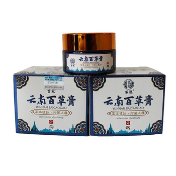 云南百草膏20g 苗冠云南百草膏草本植物配方皮肤瘙痒外用
