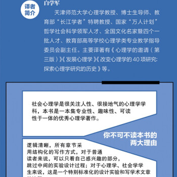 人性实验：改变社会心理学的28项研究（一本洞察人性、反思自我、思考社会现象的醍醐灌顶之作）