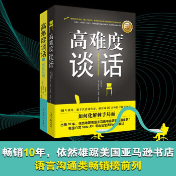 高难度谈话套装（全2册）（双螺旋文化出品）